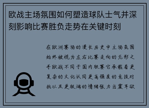 欧战主场氛围如何塑造球队士气并深刻影响比赛胜负走势在关键时刻 欧战主场氛围如何塑造球队士气并深刻影响比赛胜负走势在关键时刻