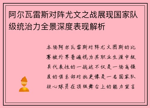 阿尔瓦雷斯对阵尤文之战展现国家队级统治力全景深度表现解析 阿尔瓦雷斯对阵尤文之战展现国家队级统治力全景深度表现解析