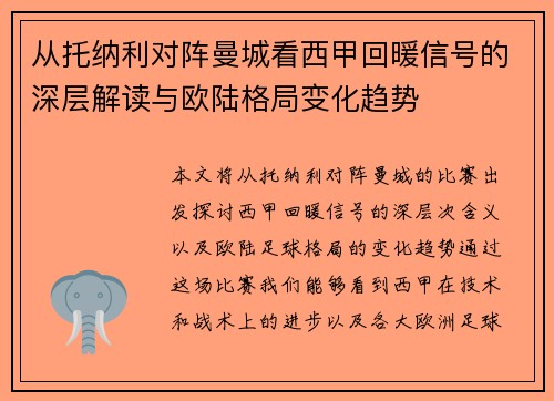 从托纳利对阵曼城看西甲回暖信号的深层解读与欧陆格局变化趋势 从托纳利对阵曼城看西甲回暖信号的深层解读与欧陆格局变化趋势